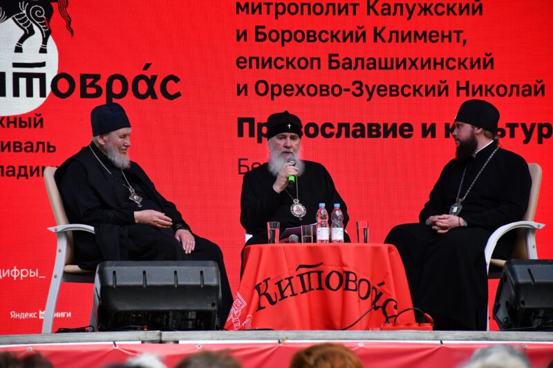 Митрополит Владимирский и Суздальский Никандр, Митрополит Калужский и Боровский Кли́мент, Епископ Балашихинский и Орехово-Зуевский Николай