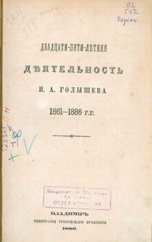 25-лет-1886. Книга
