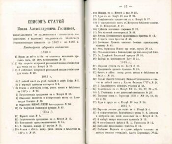 25-лет-1886. Разворот 34-35