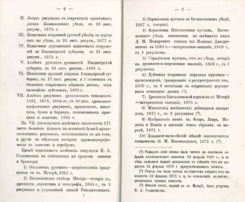25-лет-1886. Разворот 6-7