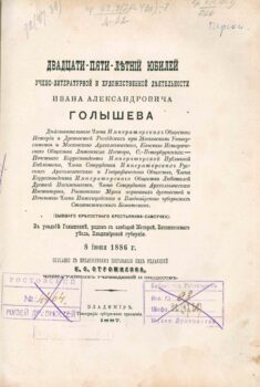 25-лет-1887. Книга