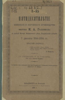 Пятидесятилетие. Книга