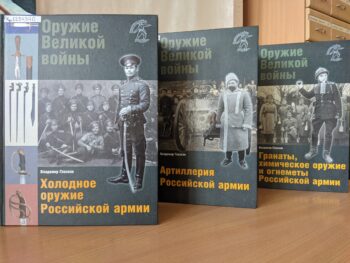 Оружие Великой войны. Серия книг