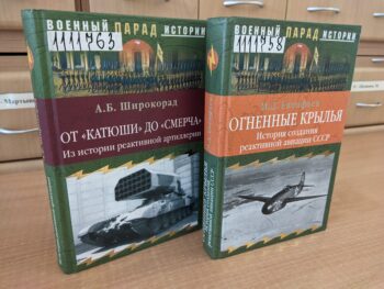 От "катюши" до "смерча". Огненные крылья. Книги