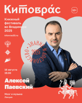 Алексей Паевский