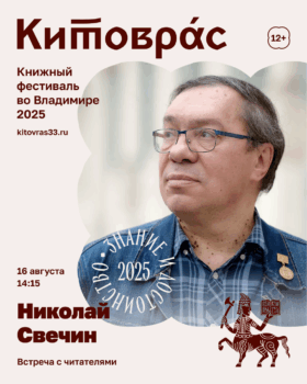 Афиша Николай Свечин