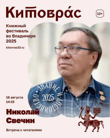 Афиша Николай Свечин