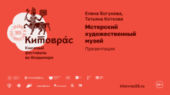 Презентация Мстерского художественного музея