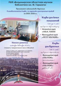 афиша языковых клубов