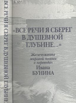 Бунин.Жемчужина