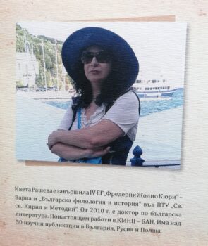 Ивета Рашева. Портрет