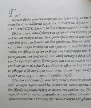 Фрагмент греческого текста