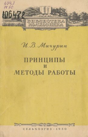 Принципы и методы работы