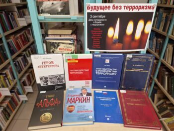 Выставка Будущее без терроризма