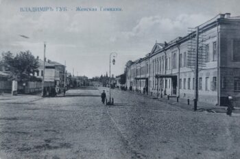 Иодко В. В. Владимир губ. Женская Гимназия: открытка.