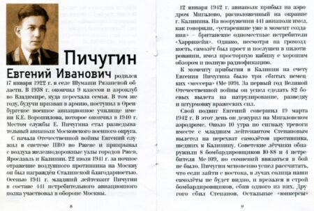 Пичугин Евгений Иванович Страница брошюры