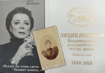 Алла Демидова - Книжная история