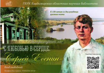 Афиша Есенин
