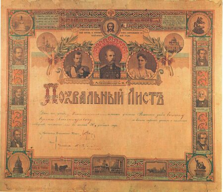 Похвальный лист