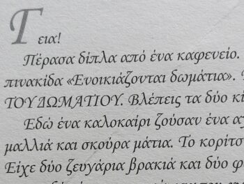 Греческий текст. Фрагмент