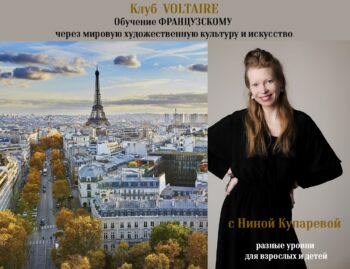 преподаватель французского на фоне квартала Парижа