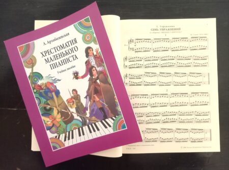 Артоболевская-ноты