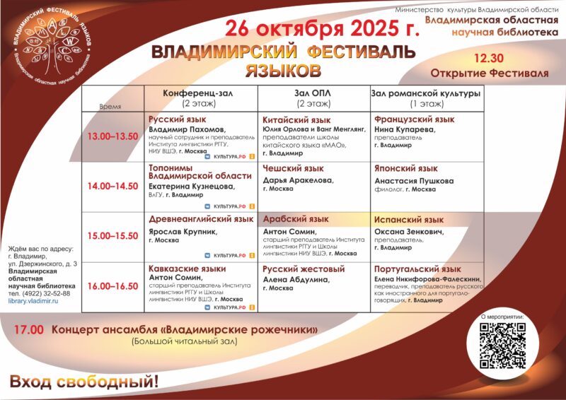 Владимирский фестиваль языков в Научке