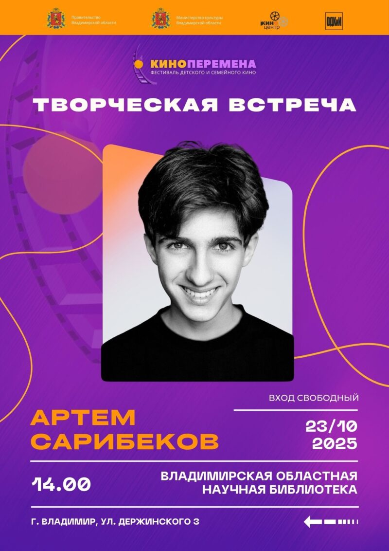 Творческая встреча с актером Артемом Сарибековым