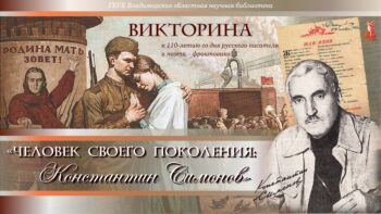 Заставка для ВИКТОРИНЫ Симонов для сайта
