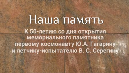Наша память