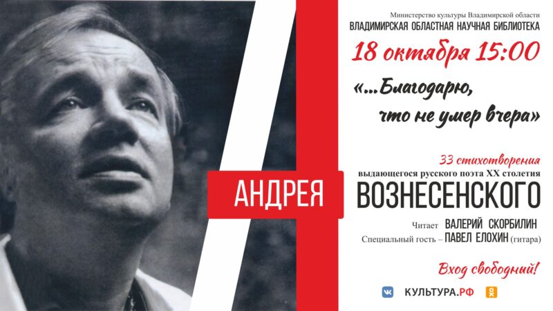Поэтический вечер «...БЛАГОДАРЮ, ЧТО НЕ УМЕР ВЧЕРА»