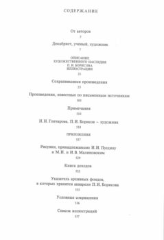 Оглавление книги