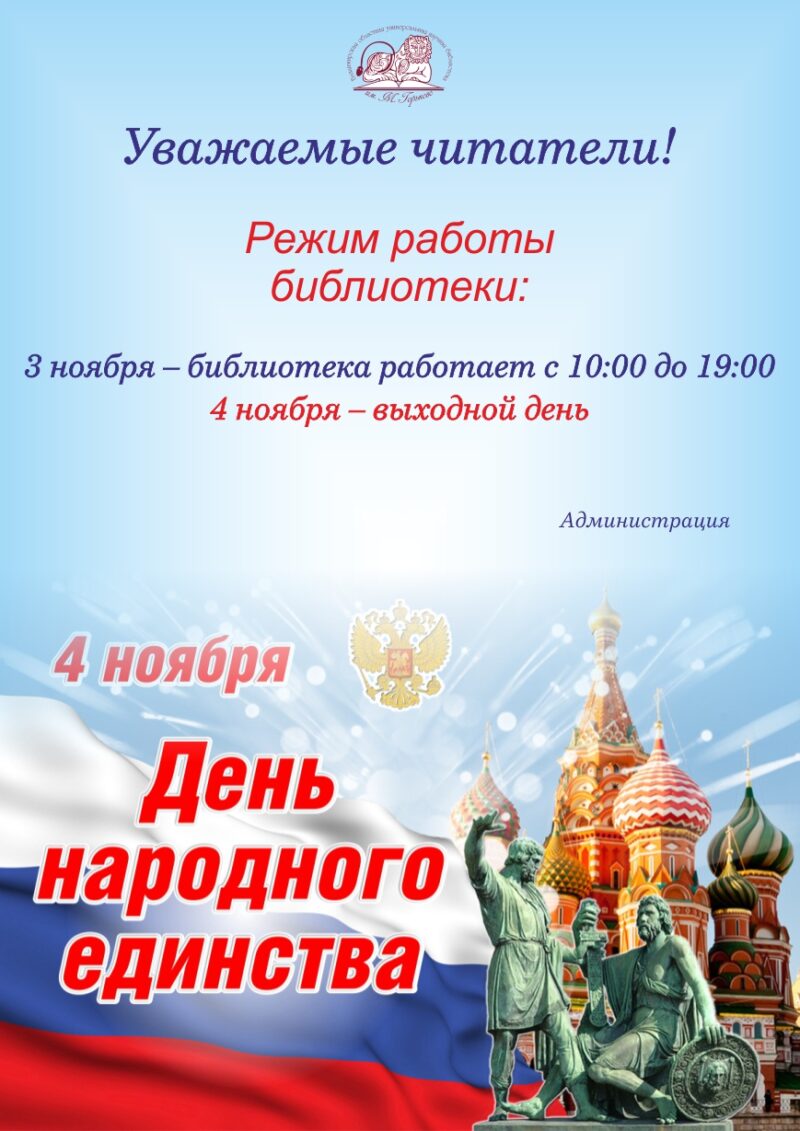 График работы в праздничные дни ноября