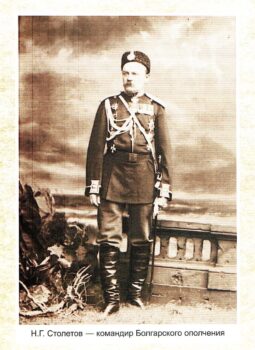 Суслина О. Н. Крещен огнем и делом: генерал от инфантерии Н. Г. Столетов (1831 - 1912). Владимир, 2019. С. 46.