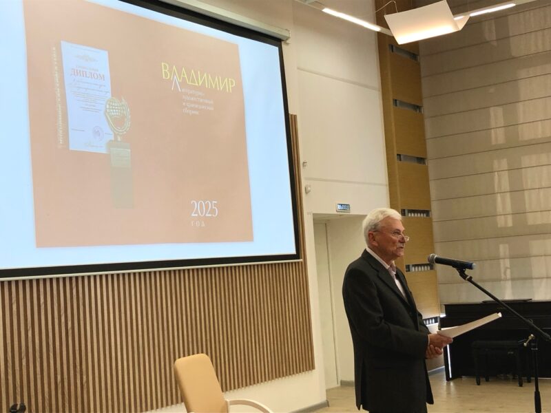 Прошла большая презентация альманаха «Владимир-2025»