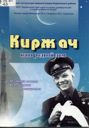 Киржач - наш родной дом.