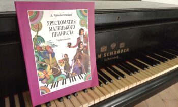 Хрестоматия маленького пианиста
