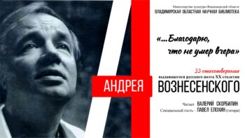 Прямая трансляция вечера поэзии Вознесенского