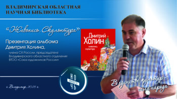 Презентация альбома Дмитрия Холина. Прямой эфир из библиотеки