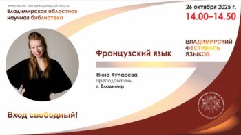 информация о лекторе с фотографией