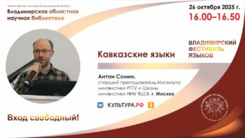 Антон Сомин. Лекция 