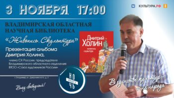 Презентация юбилейного альбома Дмитрия Холина