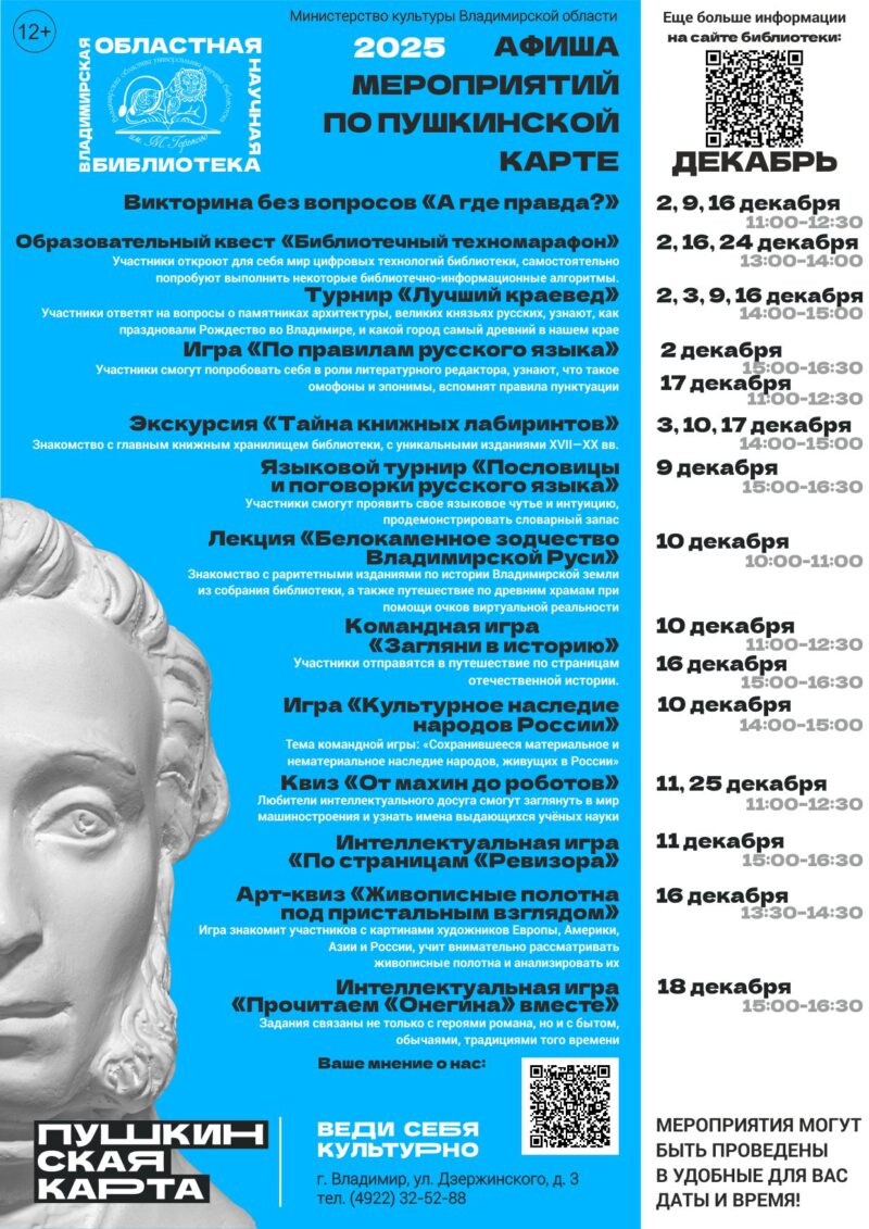 План мероприятий по Пушкинской карте на декабрь 2025 года