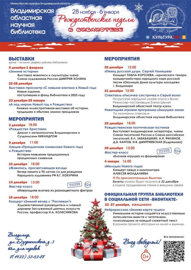 Афиша Рождественские недели 2025