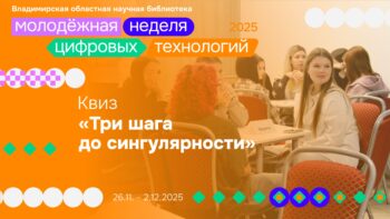 Заставка МНЦТ Квиз Три шага до сингулярности на экран