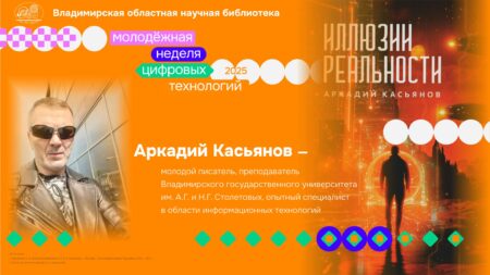 Презентация книги Иллюзии реальности