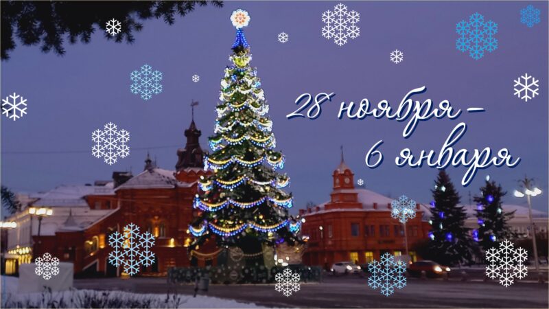 Рождественские-недели 2025