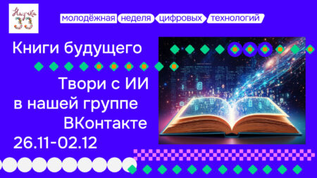 Заставка_Творческий марафон Литературный код: ИИ-перезагрузка