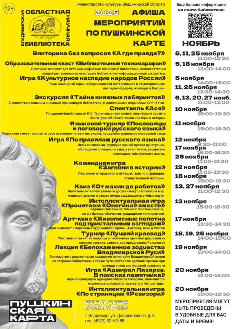План мероприятий по Пушкинской карте на ноябрь 2025 г.