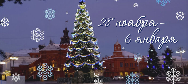Заставка_Рождественские недели
